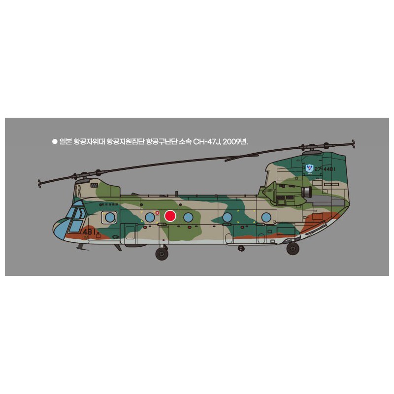 Maquette d'hélicoptère en plastique CH-47 D/F/J/HC.Mk.I 1/144